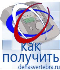 Скэнар официальный сайт - denasvertebra.ru Дэнас приборы - выносные электроды в Верхней Салде