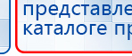 ДЭНАС  купить в Верхней Салде, Аппараты Дэнас купить в Верхней Салде, Скэнар официальный сайт - denasvertebra.ru